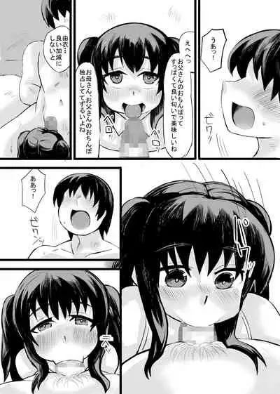 お父さん!お母さんより、私とえっちしようよ!