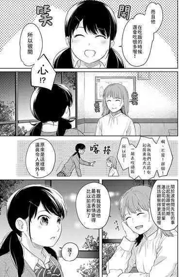 1LDK+JK Ikinari Doukyo? Micchaku!? Hatsu Ecchi!!? | 1LDK+JK 突然間展開同居? 極度貼近!?初體驗!? Ch. 18-37