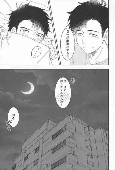 Muboubi nano ha Ikemasen!