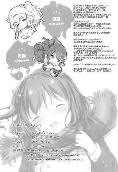 Toro Musume 20 Chorohana