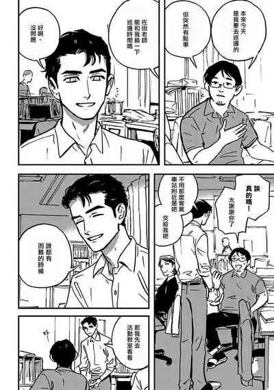 [Asada Nemui] Sleeping Dead | 活死人 Ch. 1 [Chinese] [冒险者] [Digital]