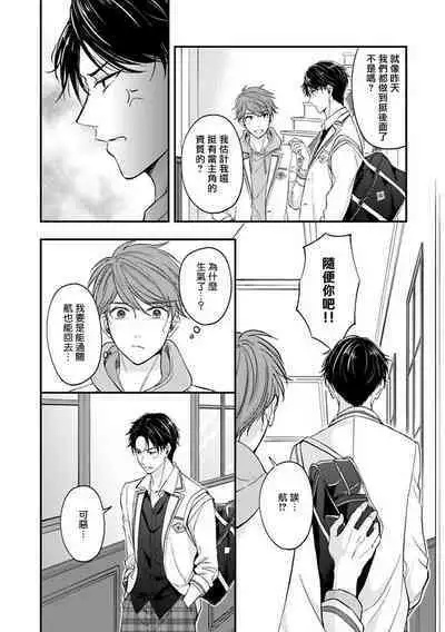 BL Game no Shujinkou ni Nattara Rival ni Dekiai Sareta Ken | 变成BL游戏主角后被死对头溺爱的那件事 1-5