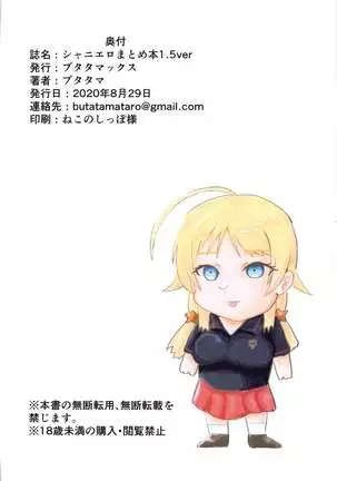 shanieromatomehon1.5ver