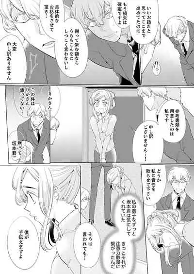 エロ紳士の極上テク~その性感帯、オレが育ててあげる【完全版】