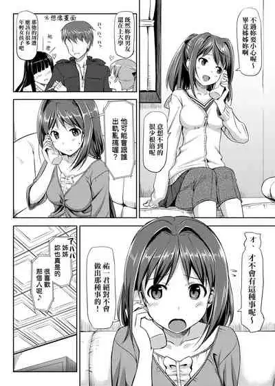 Koiito Kinenbi Shinsouban | 恋糸記念日 新装版