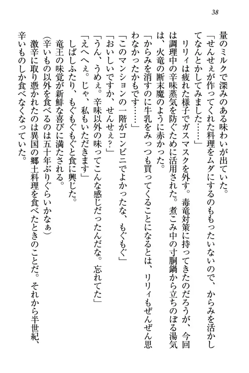 竜王の汚れ仕事!