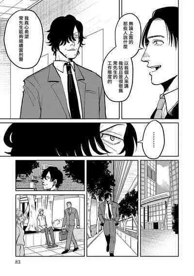 M no Kyouten | M的教典 Ch. 1-3