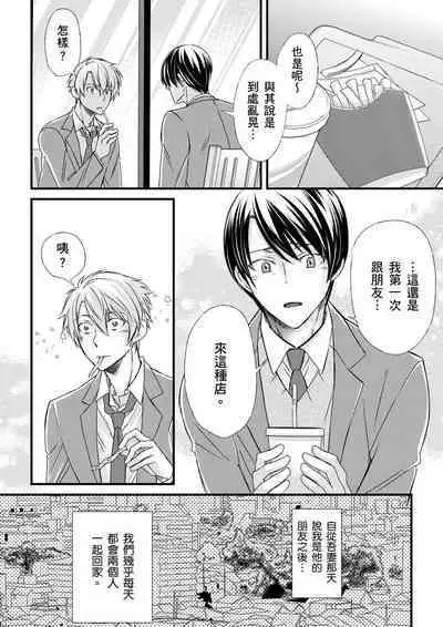 [Inainaka] Shihai sareru no ga Ore no Sei ~Iki kuruu you ni Shitsukerateta Karada~ | 調教遠比想像中更舒服～在他們的調教之下身體止不住高潮～ Ch. 1-12 [Chinese] [Decensored] [Digital]