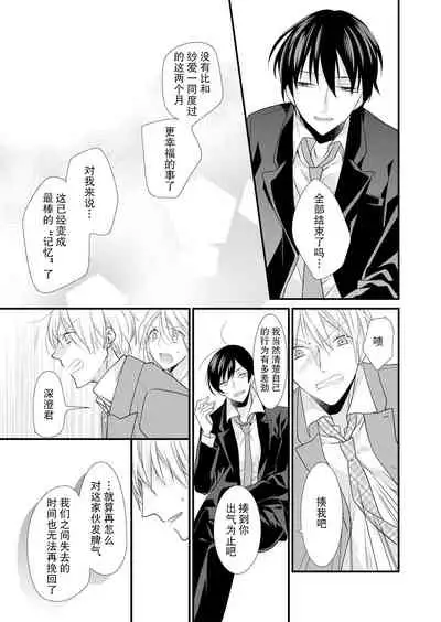 Kioku Sousitsu！？ Watashi no Kareshi ha Docchi? Karada de Tameshite・・・ | 失忆！？我的男朋友到底是谁？用身体来确认…Ch. 1-6 end