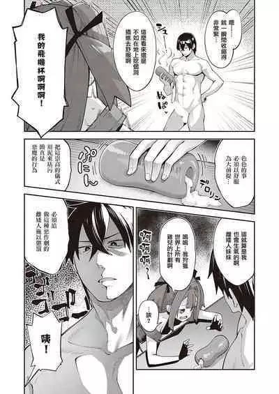 [Akino Sora] Isekai Kita node Sukebe Skill de Zenryoku Ouka Shiyou to Omou 7-sha-me | 既然来了异世界就用色批技能来全力讴歌 第7枪 (COMIC ExE 40) [Chinese] [暴碧汉化组] [Digital]