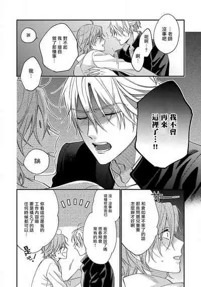 [Shiramatsu] Bukiyou na Hakui no Nugashikata | 脱掉白衣的笨拙方法 01-03 [Chinese] [拾荒者汉化组] [Digital]