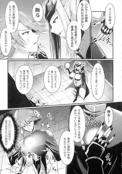 [Seres Ryu] Haiboku Senki Sacrifice