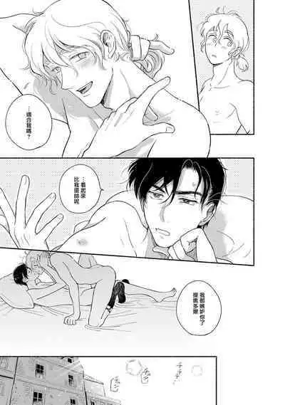 Rumspringa no Joukei | 徘徊期少年 Ch. 1-5