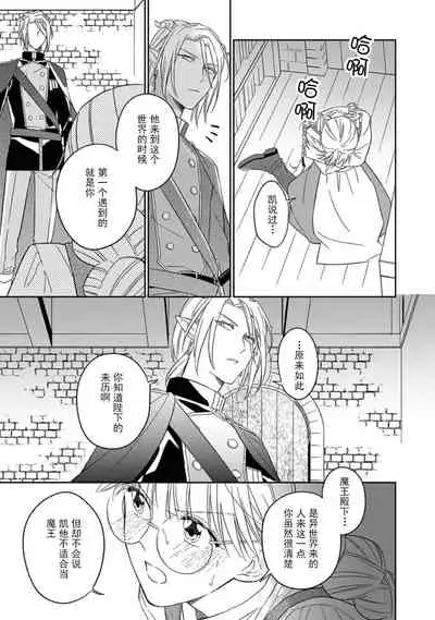 [Saegusa Macoto] i sekai kara kita maō-sama ni kōryaku sa re-sōte ゙ su! | 快要被来自异世界的魔王大人攻略了! 1-4 [Chinese] [莉赛特汉化组]