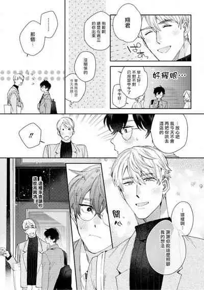 [Nanatsuno Wataru] Hata-kun wa Seifuku de xx Saretai | 波多君想要穿著制服做 Ch. 1-3 [Chinese] [拾荒者汉化组] [Digital]