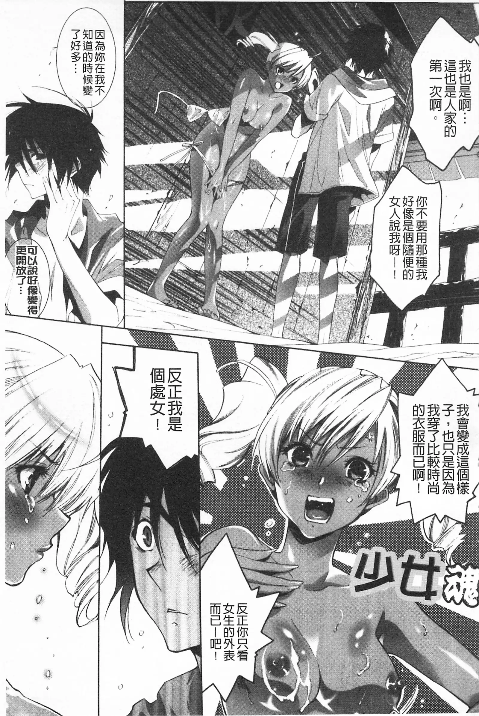 Koakuma Bitch | 小悪魔騷貨們