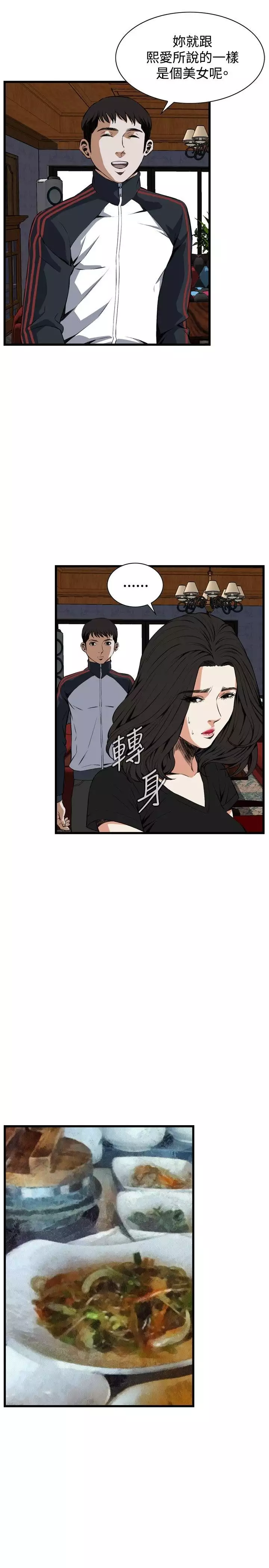 Take a Peek 偷窥 Ch.39~57 中文