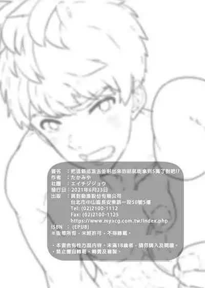 [Eichi Jijou (Takamiya)] Kore sōnyū rete shasei shitara 5 man tte majina n su yo ne!? |把這個插進去並射出來的話就能拿到5萬了對吧!? [Chinese] [Decensored] [Digital]