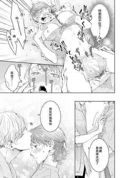 [Akira Syun / Honma Fumi] Bijo ka to Omottara Zetsurin Kedamono deshita ~Genderless Danshi wa Yoru no Nikushokujuu~ | 美女的外表之下潜藏着绝伦野兽～无性别男子在晚上其实是肉食动物～ 1-5 end [Chinese] [莉赛特汉化组]