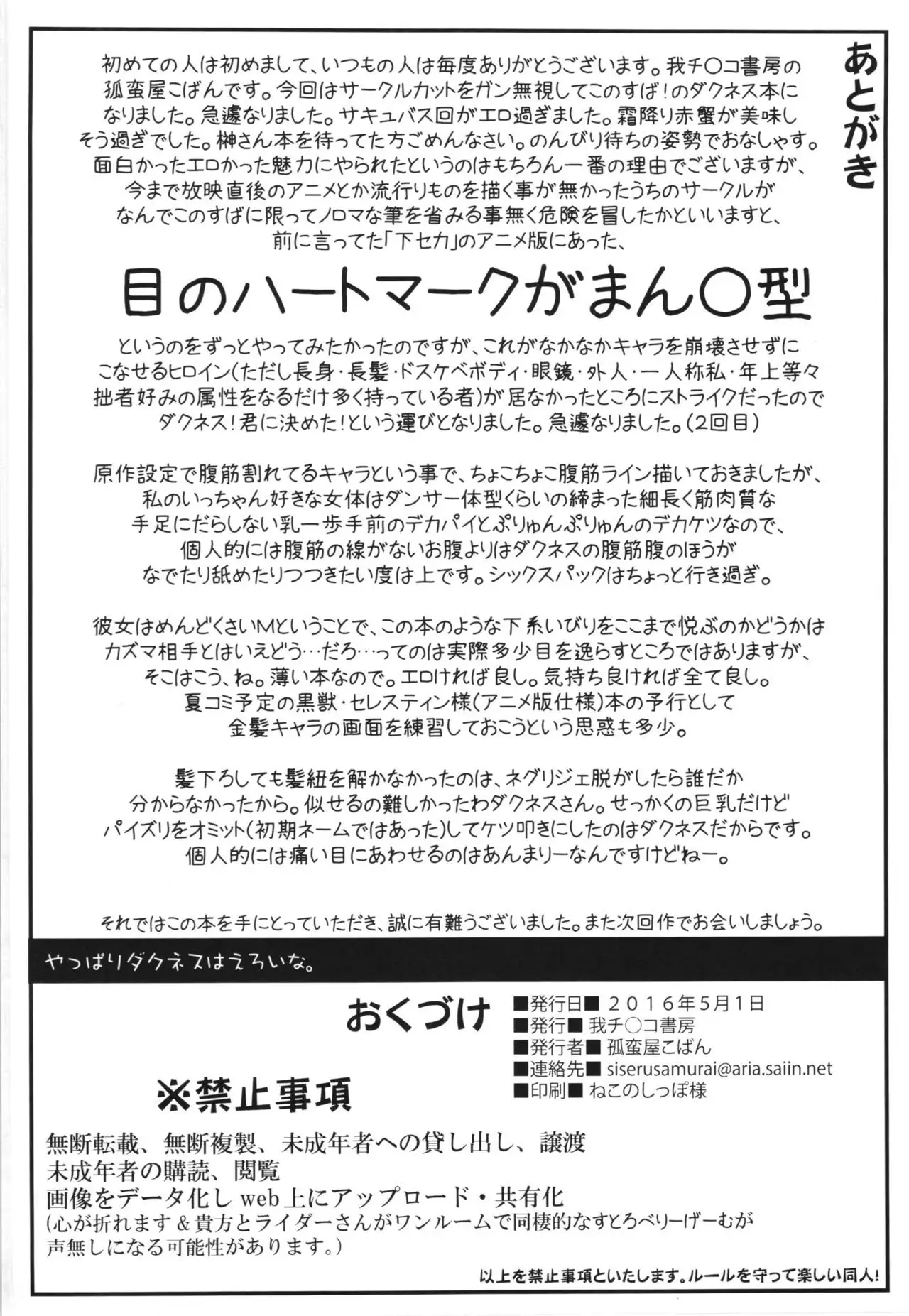 Yappari Darkness wa Eroi na.