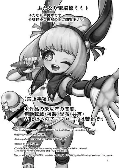 [Letitia no Ohirune (Chifuyu)] Futanari Dennou Musume Mimito [Digital]