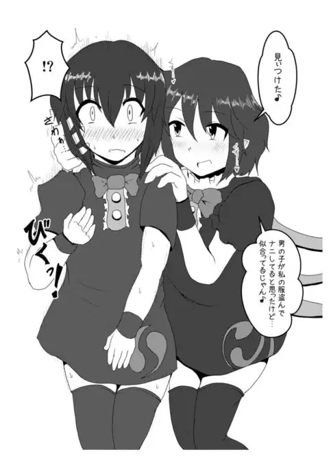 Nue-chan ni Barechatta!