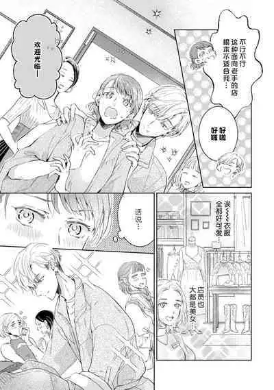 [Akira Syun / Honma Fumi] Bijo ka to Omottara Zetsurin Kedamono deshita ~Genderless Danshi wa Yoru no Nikushokujuu~ | 美女的外表之下潜藏着绝伦野兽～无性别男子在晚上其实是肉食动物～ 1-5 end [Chinese] [莉赛特汉化组]