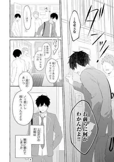 Ijimerarekko ga Yarikaesu Hanashi