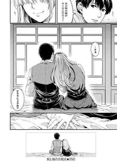 Chigiri to Musubi no Houteishiki