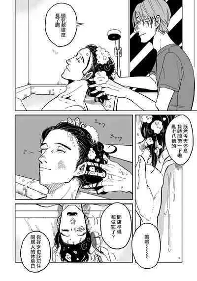 [Nora Obake] Yameru Toki mo, Sukoyakanaru Toki mo, | 无论疾病、还是健康 #1-2 [Chinese] [拾荒者汉化组] [Digital]