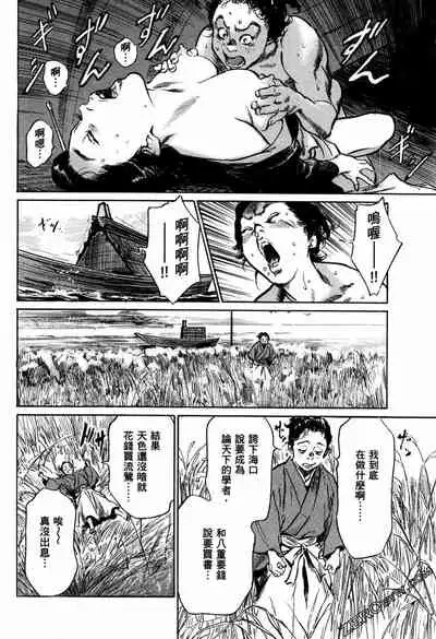 [Hazuki Kaoru] Tenpou Momoiro Suikoden 1 [Chinese] [青文出版]