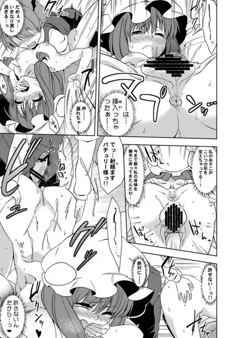 Okarada ni Sawarimasu yo Patchouli-sama