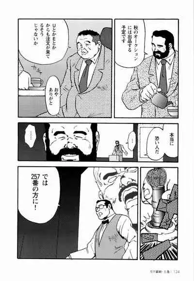 [Ebisuya (Ebisubashi Seizou)] Gekkagoku-kyou Ch.1 - Ch.4