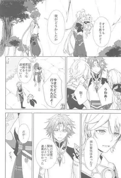 Nando demo, Kimi o - I will love you, again and again