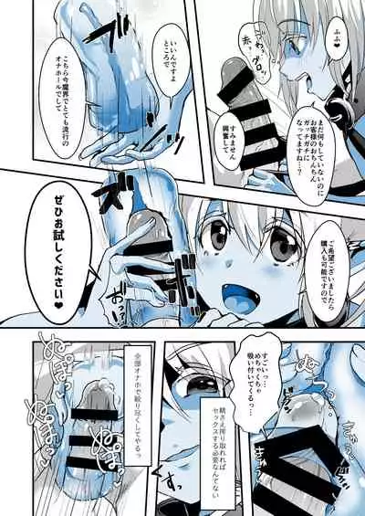 Jimuin nanode Sex nante Dekimasen!