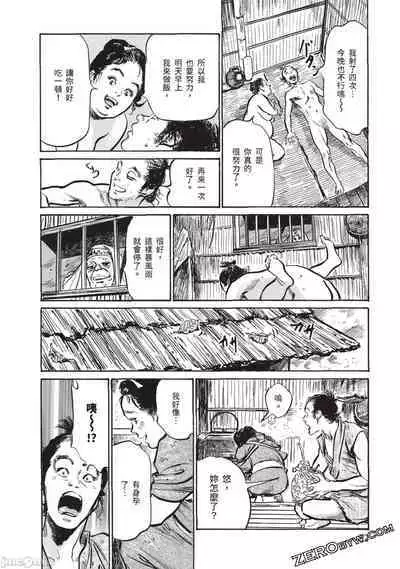 Inshuu Hiroku Midare Mandara 3