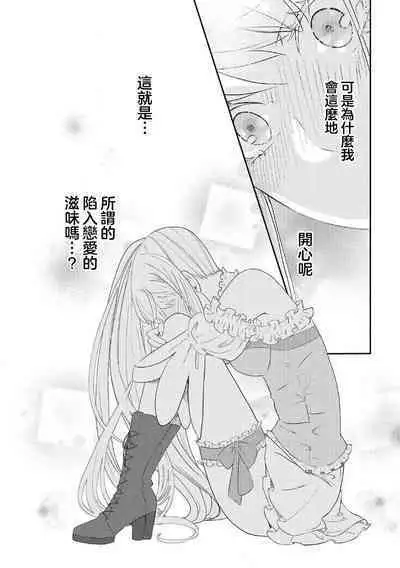 akuyaku reijo ni tensei shitakedo, hakyoku shita hazu no katabutsu o taishi ni dekiai sa retemasu! ? | 转生成恶役千金本应迎来破灭结局，没想到却被严肃死板的王太子宠上了天！？ 1-7