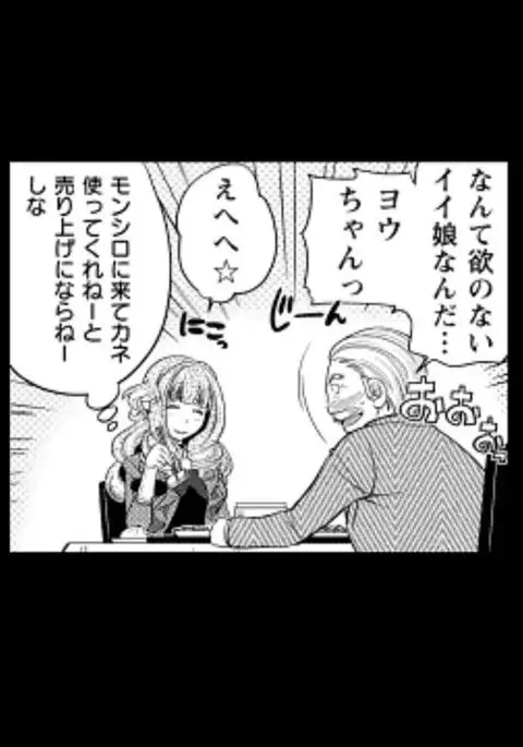 Rumors of hostesses kun 1