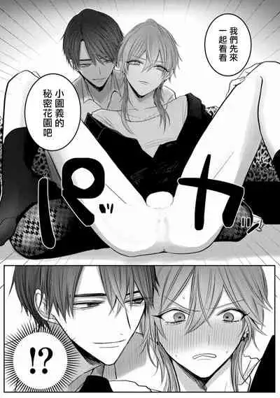 [Chifuyu] Kuroe to Mesu no Sono | 黑江和雌之园 Ch. 1-2 [Chinese] [拾荒者汉化组] [Digital]