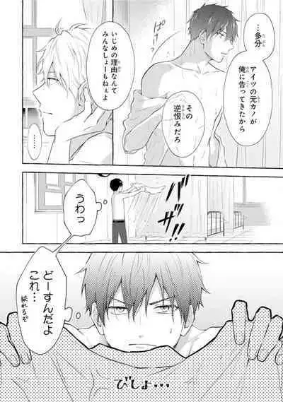 Ijimerarekko ga Yarikaesu Hanashi