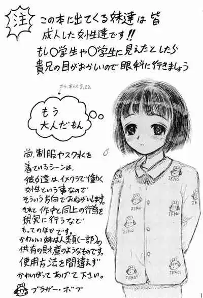 [Circle Bob (Brother Bob)] Imouto Ou 2