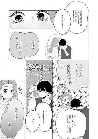 [Hanada] Wakeari Senpai no Kanojo ni Narimashita - Misaki to Kazuma - 1-5