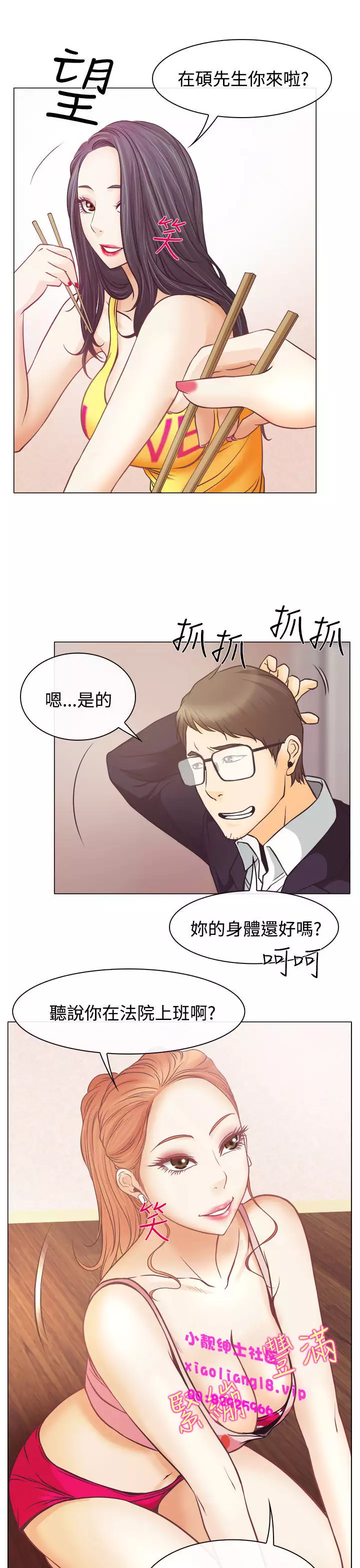 中文韩漫 低速男高速女 Ch.0-5