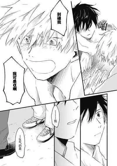 Anzen de Nai Bokutachi wa | 并不安全的我们