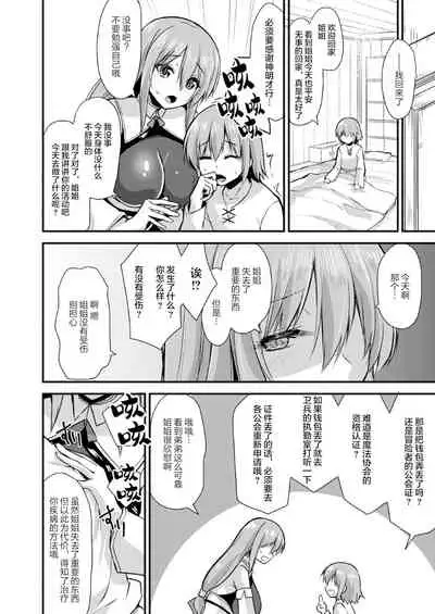 Echidna-sama no Himatsubushi 2 Ch. 4