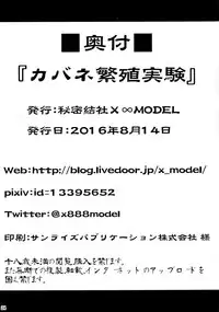 (C90) [X ∞ MODEL (Asagiri Tendou)] Kabane Hanshoku Jikken (Koutetsujou no Kabaneri) [Chinese] [黑白灰汉化组]