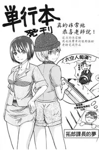 [Sakaki Naomoto] Tokumei Chikan Otori Sousahan | 特命痴漢誘捕的搜查班 [Chinese]