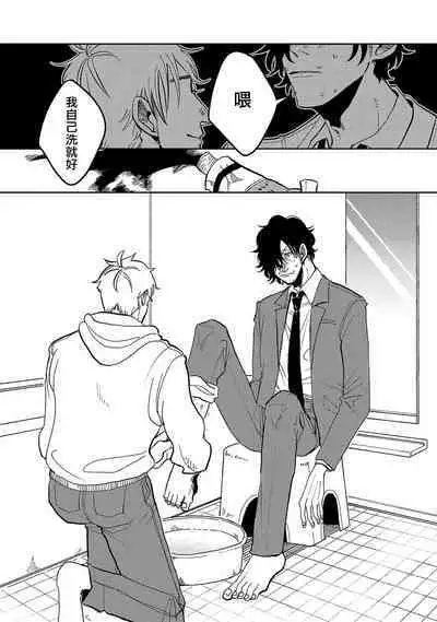 M no Kyouten | M的教典 Ch. 1-3