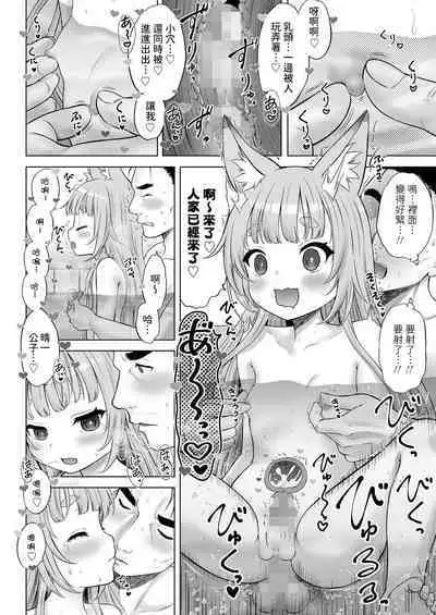 Kakuriyo no "Ako" Kouhen