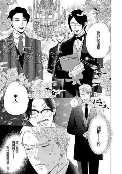 [Yancha] Boy's Love Oharai Mousu! | 进行BL除灵吧! Ch. 1-4 + 加笔 + 番外 [Chinese] [冒险者公会] [Digital] [完结]